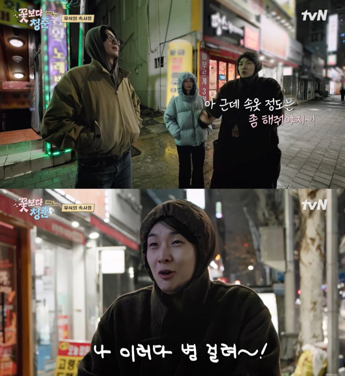 /Photo = tvN 'Youners Above Spring: Limited Edition'