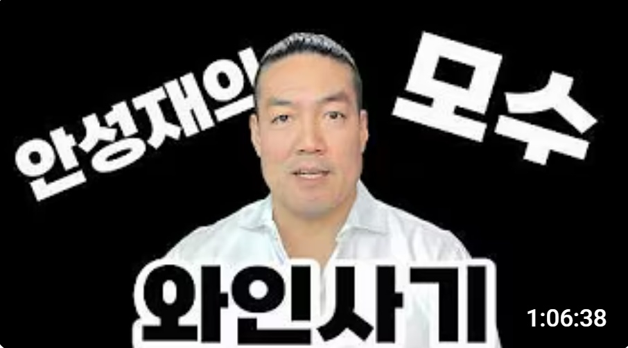 "'와인 사기' 안성재, 절대로 이 상황에서 벗어나지 못할 것"..추가 피해자 '1층 손님' 찾기 활활 [스타이슈]