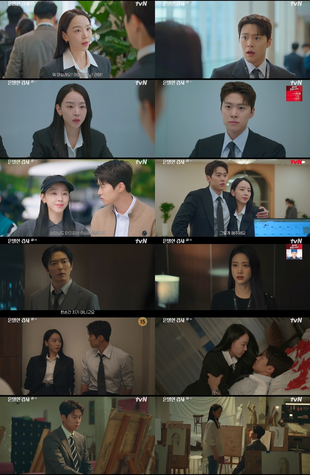 '은밀한 감사' 공명, 신혜선 누드 모델 사생활 목격..격정 키스 엔딩