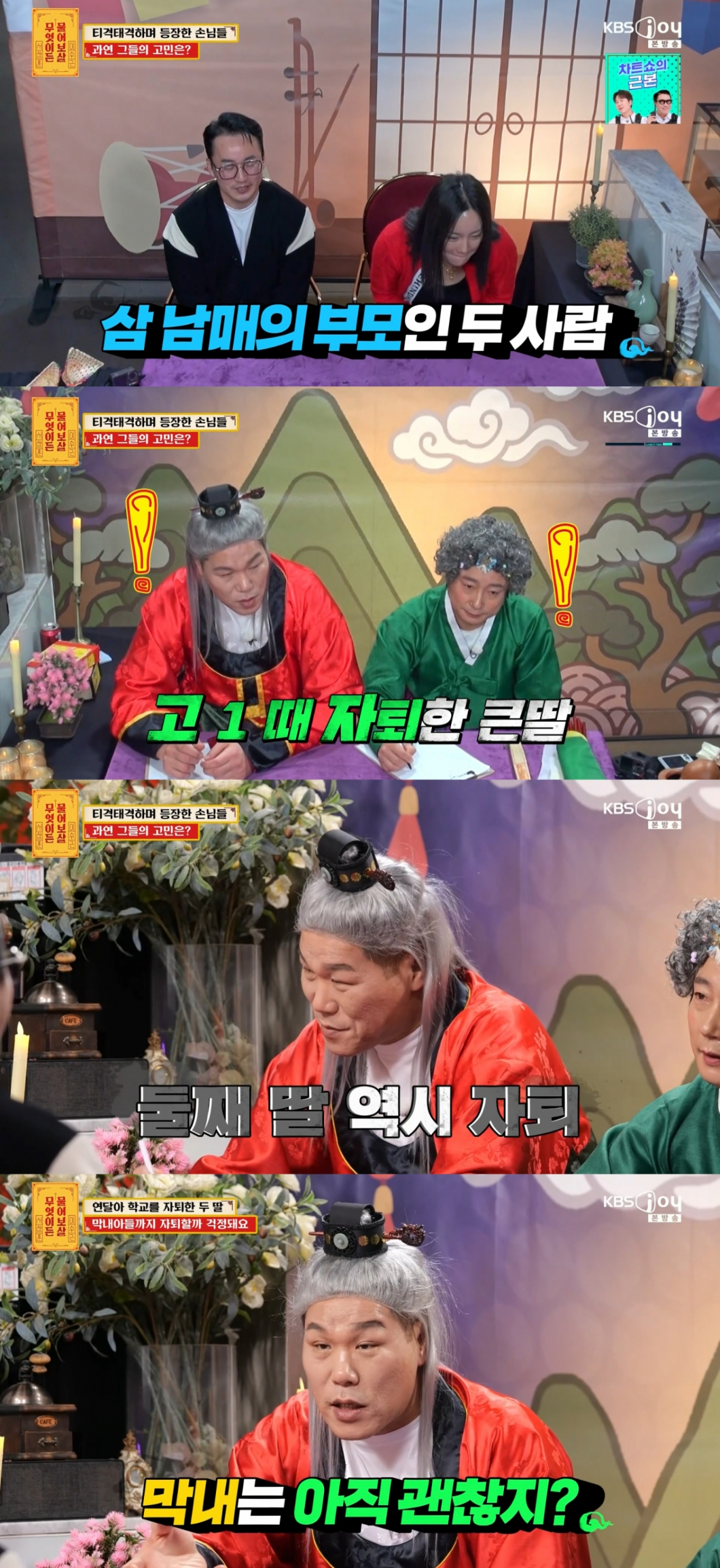 /Photo = KBS Joy 'Ask the Buddha'