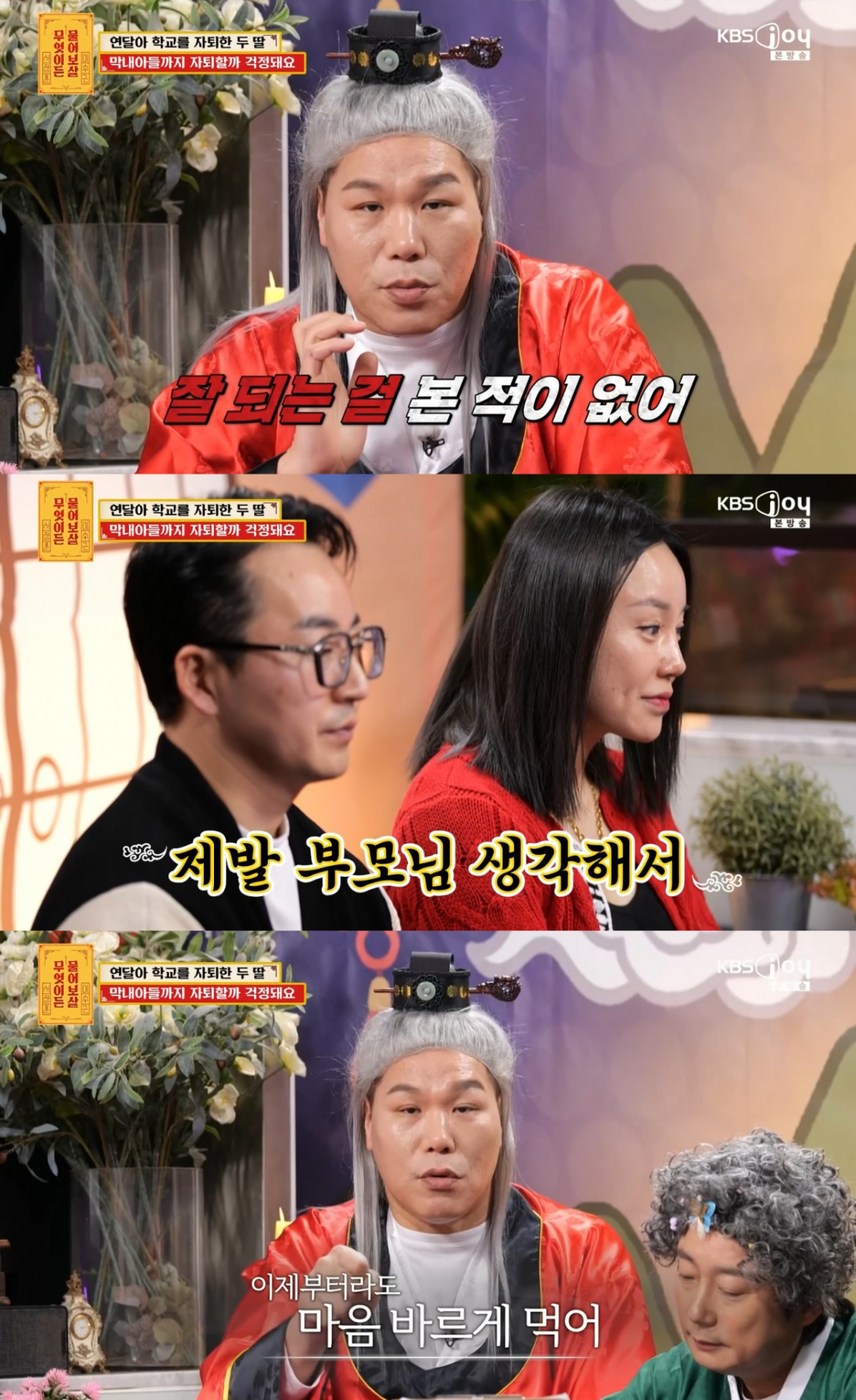 /Photo = KBS Joy 'Ask the Buddha'