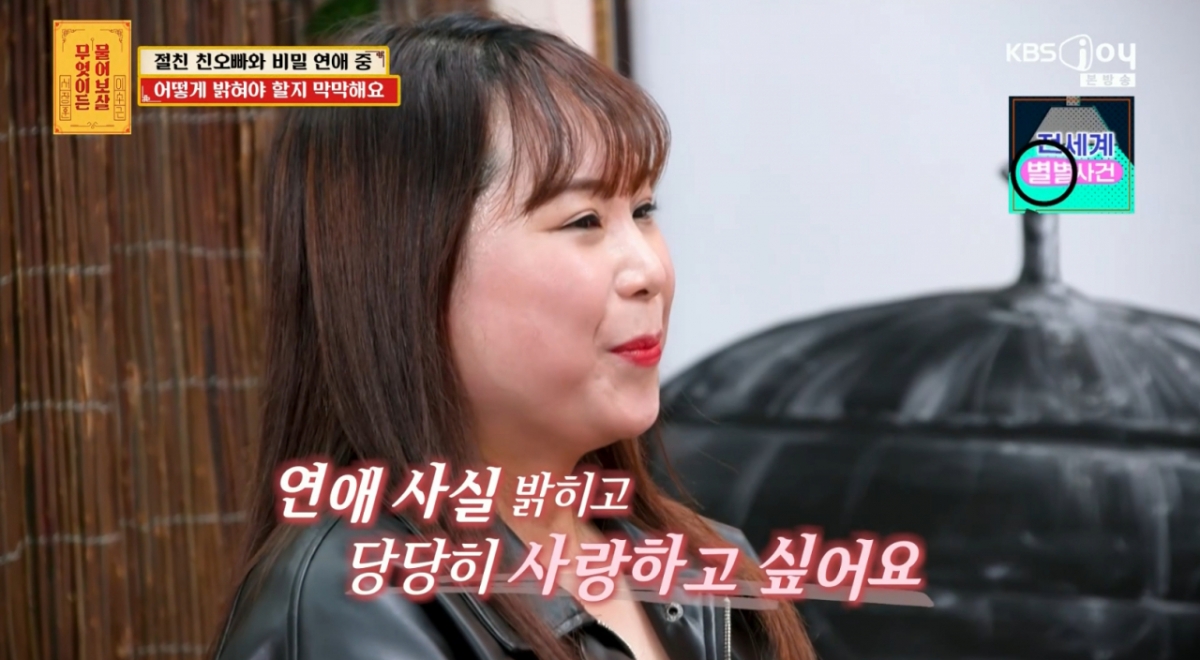 /照片=KBS Joy《什么都可以问》