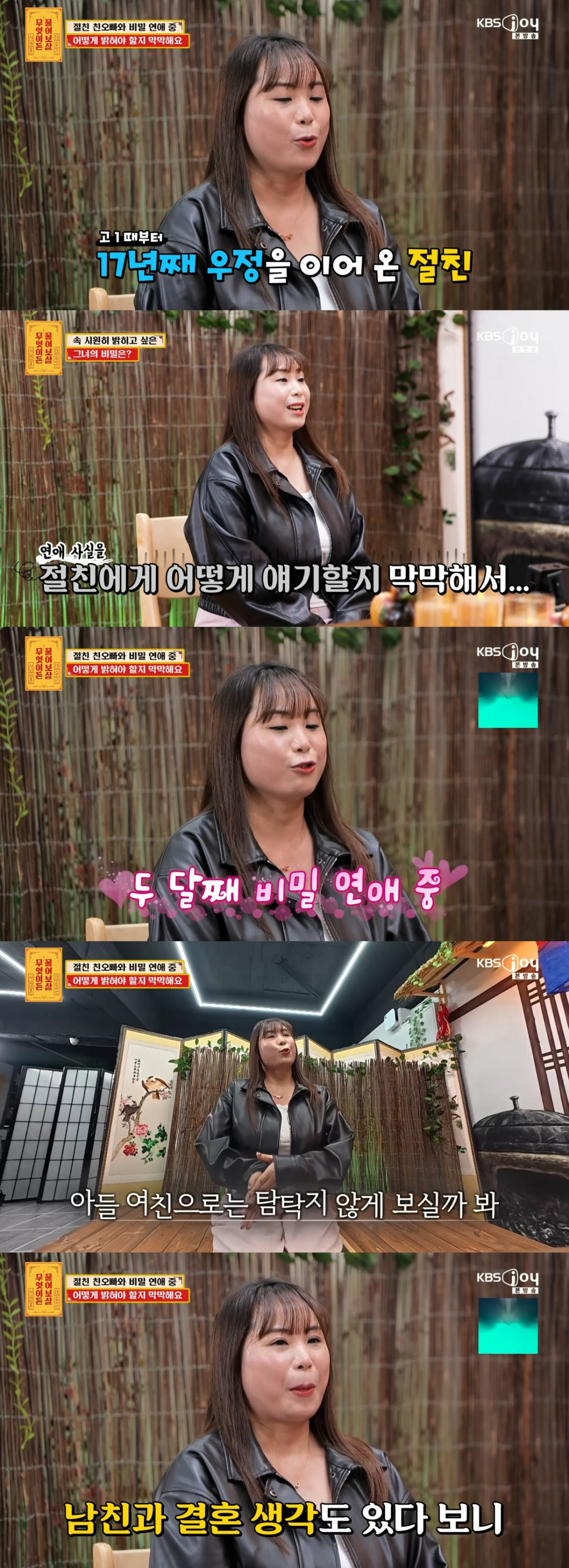 /照片=KBS Joy《什么都可以问》