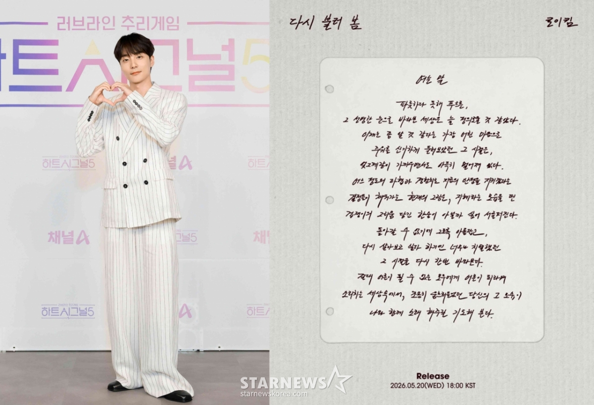 "돌아갈 수 없기에 더 아름다워"..로이킴, 손편지로 전한 진심