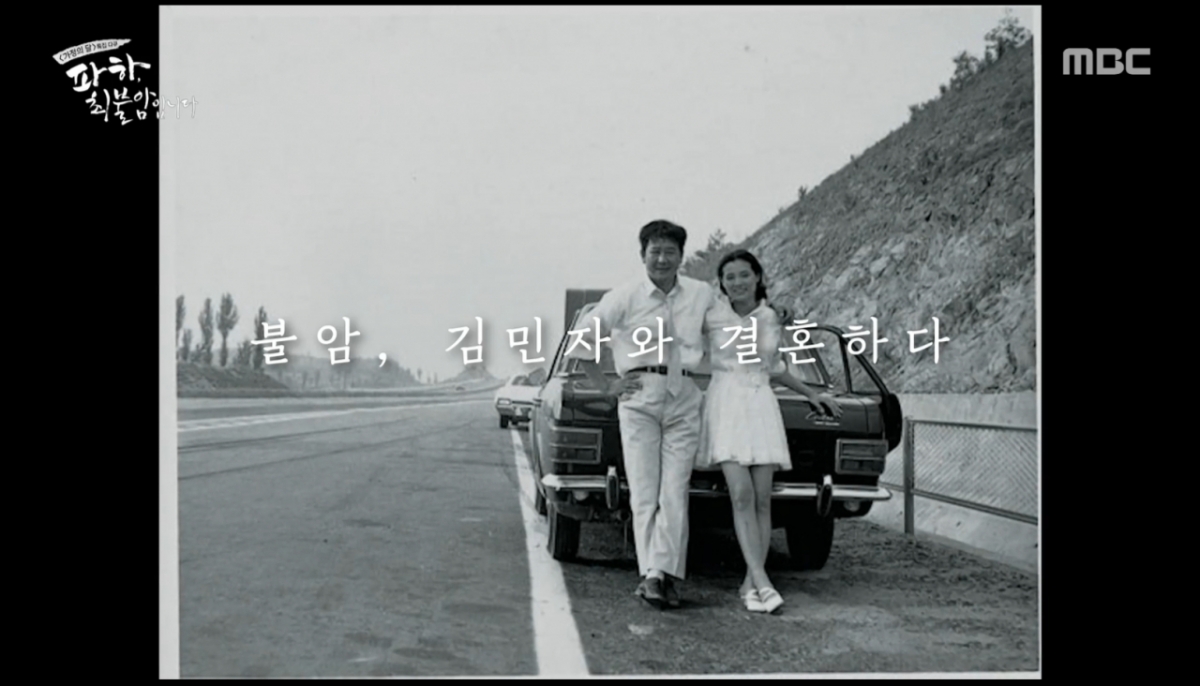 /Photo = 'Paha, This is Choi Bul-am