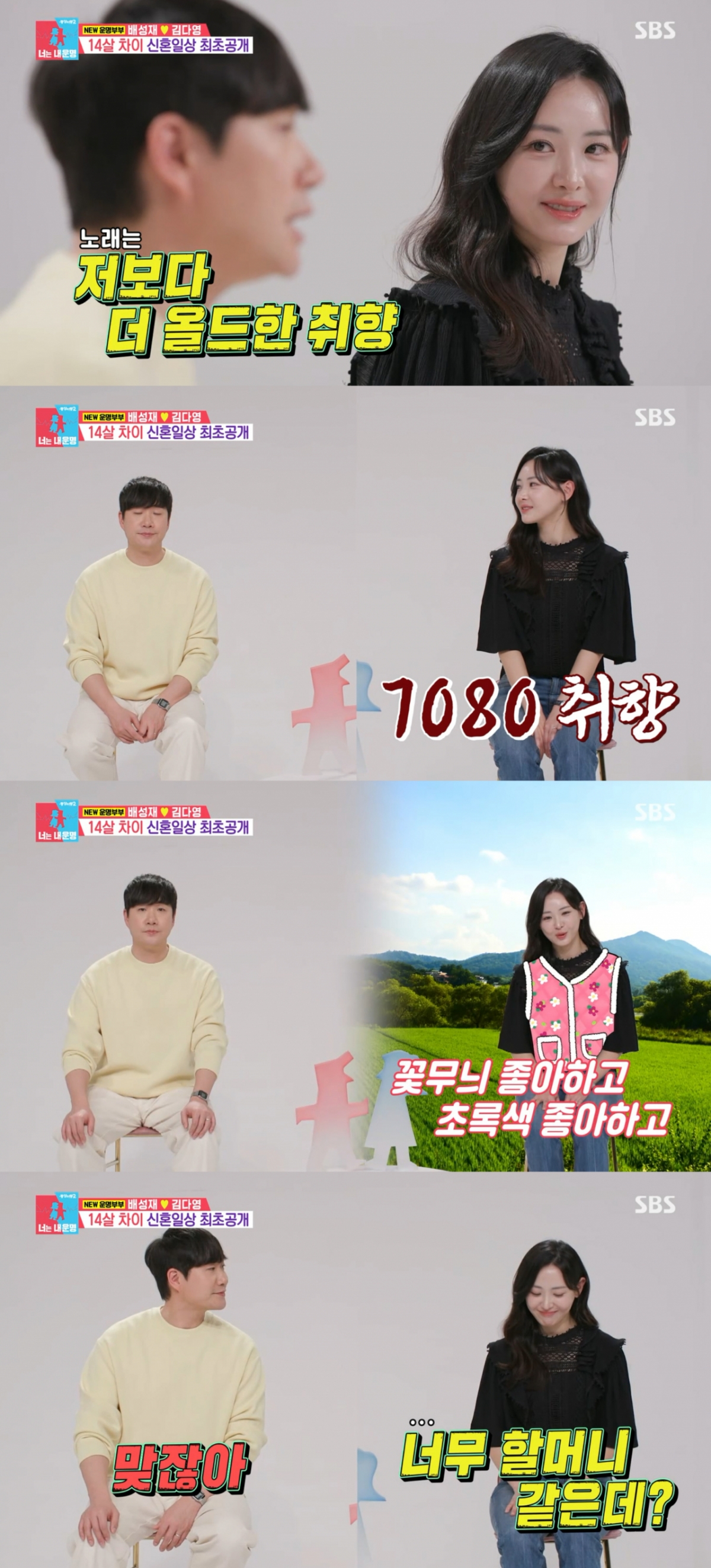 /Photo = SBS 'Same Bed Different Dreams 2 - You Are My Destiny'