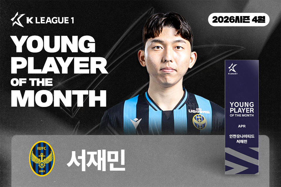 4月、「今月のヤングプレーヤー」に選ばれたソ·ジェミン。 /写真=韓国プロサッカー連盟提供