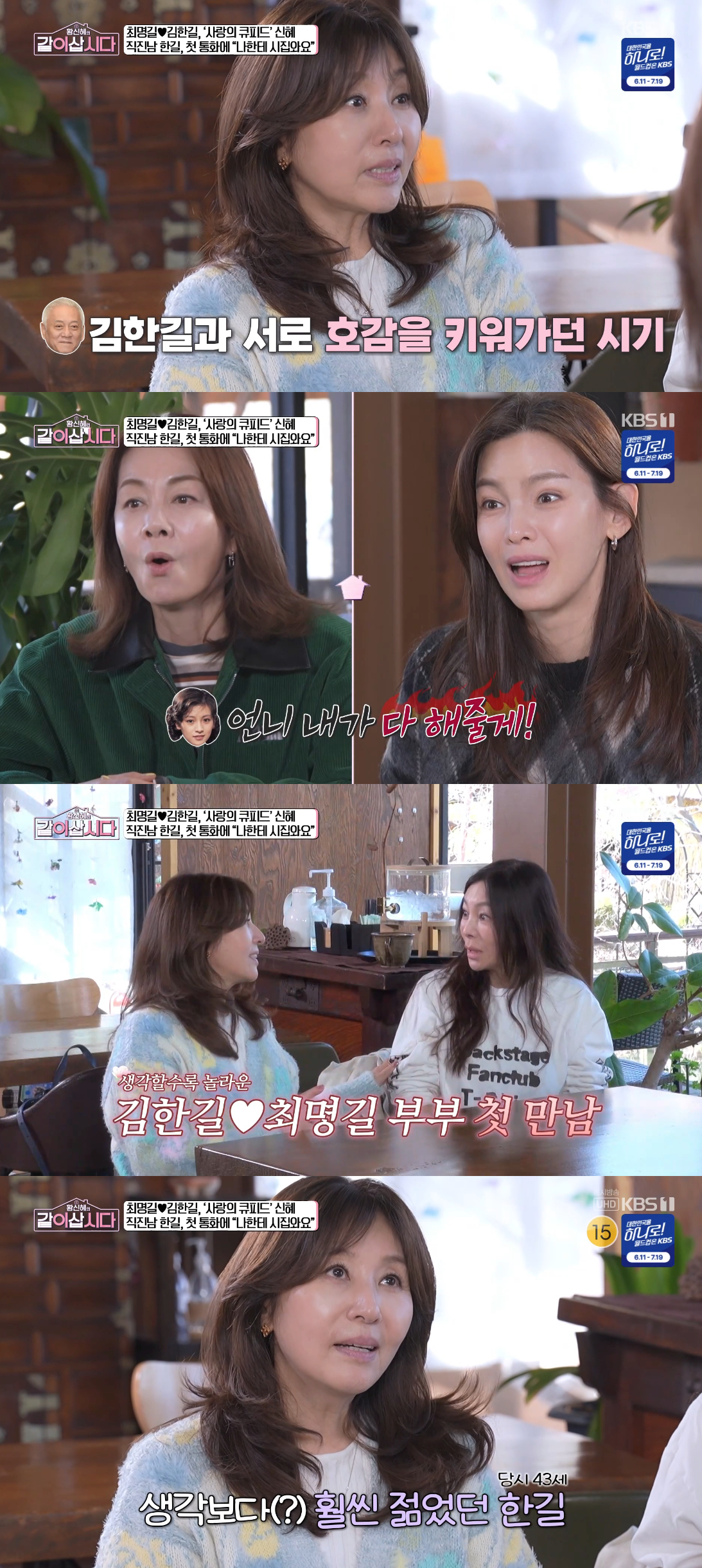 /Photo=KBS 1TV 'Hwang Shin-hye's Let's Live Together' broadcast screen