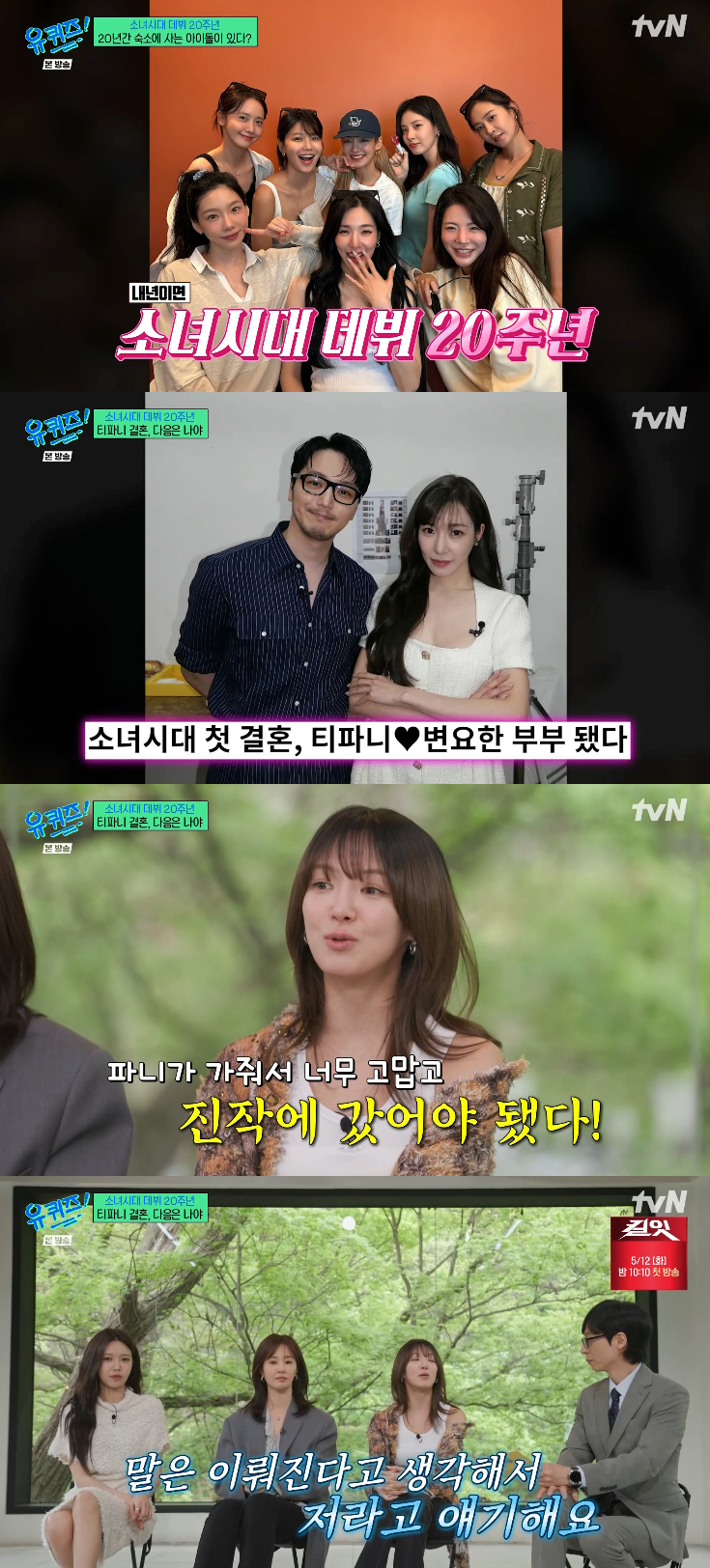 =照片=tvN《You Quiz on the Block》播出画面。