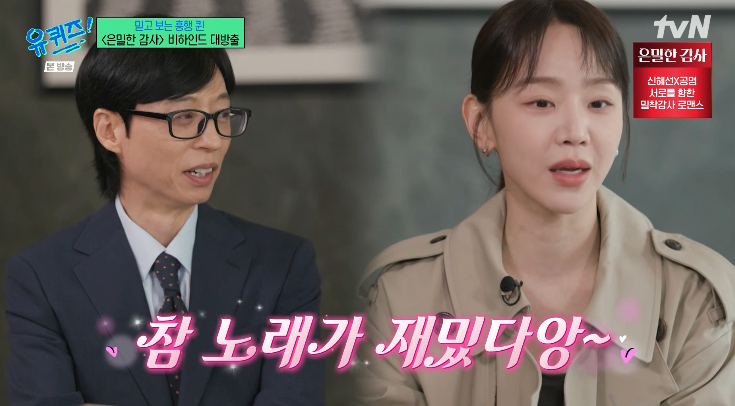 /Photo=tvN 'You Quiz on the Block' broadcast screen