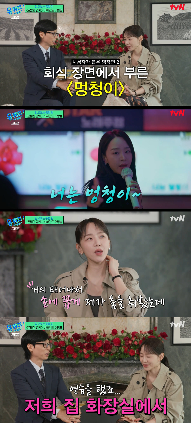 /Photo=tvN 'You Quiz on the Block' broadcast screen