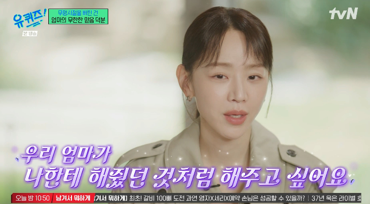 신혜선, 무명 시절 고백 "母 덕분에 버텨..근자감 있었다" [유퀴즈][★밤TV]