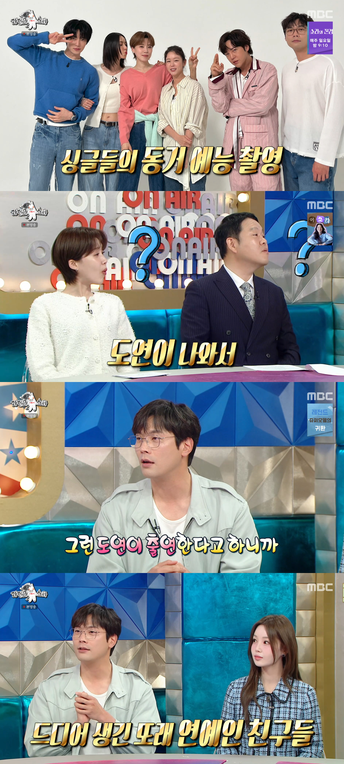 /Photo=MBC 'Radio Star' broadcast screen