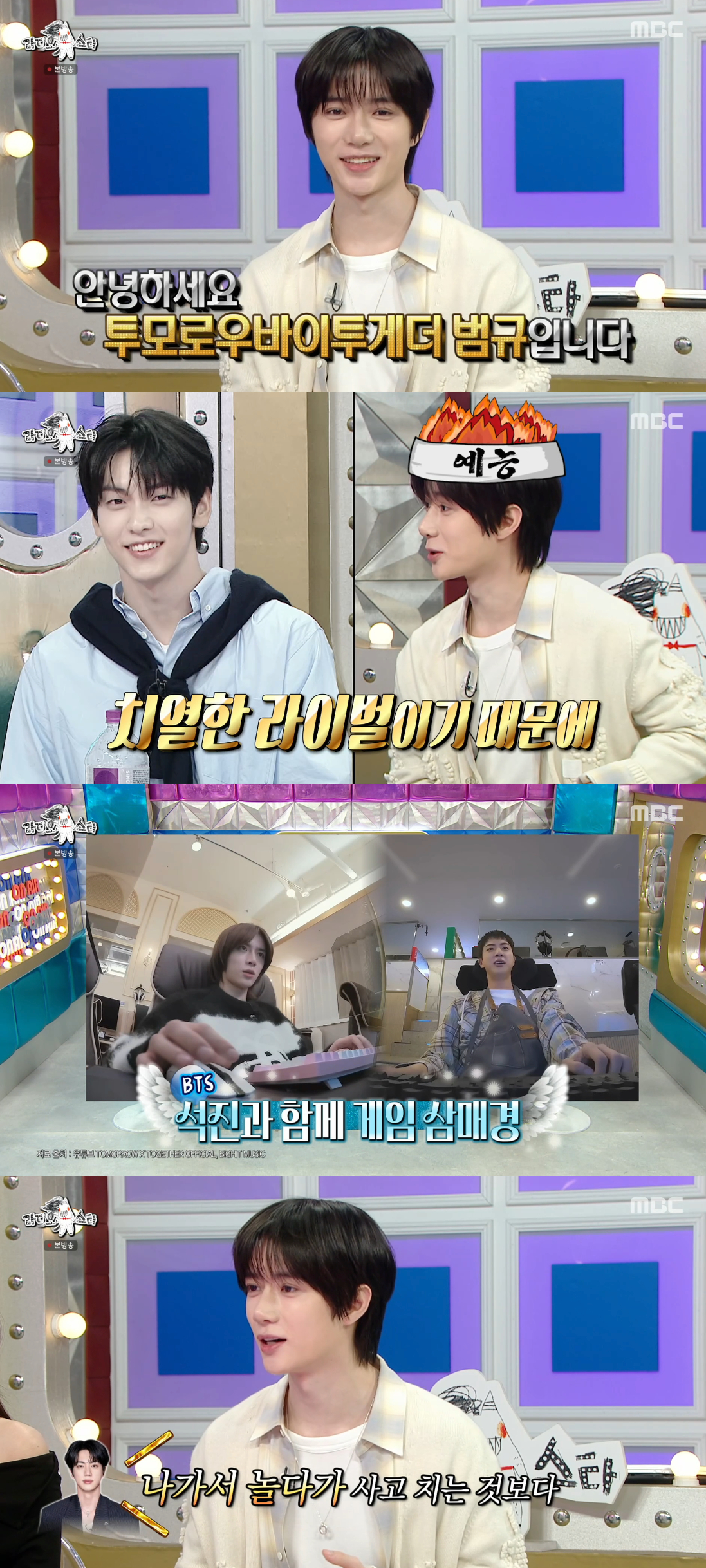 /Photo=MBC 'Radio Star' broadcast screen