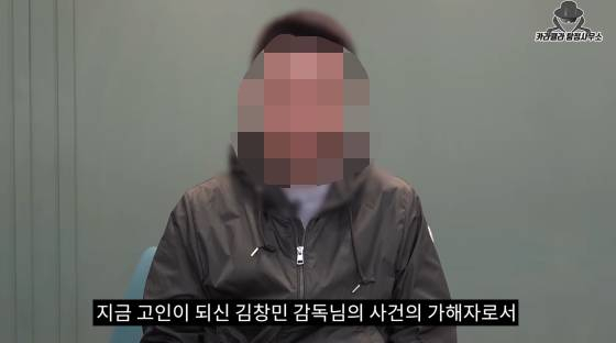 故キム·チャンミン監督集団暴行事件の加害者Aさん/写真=ユーチューブチャンネル「カラキュラ探偵事務所」