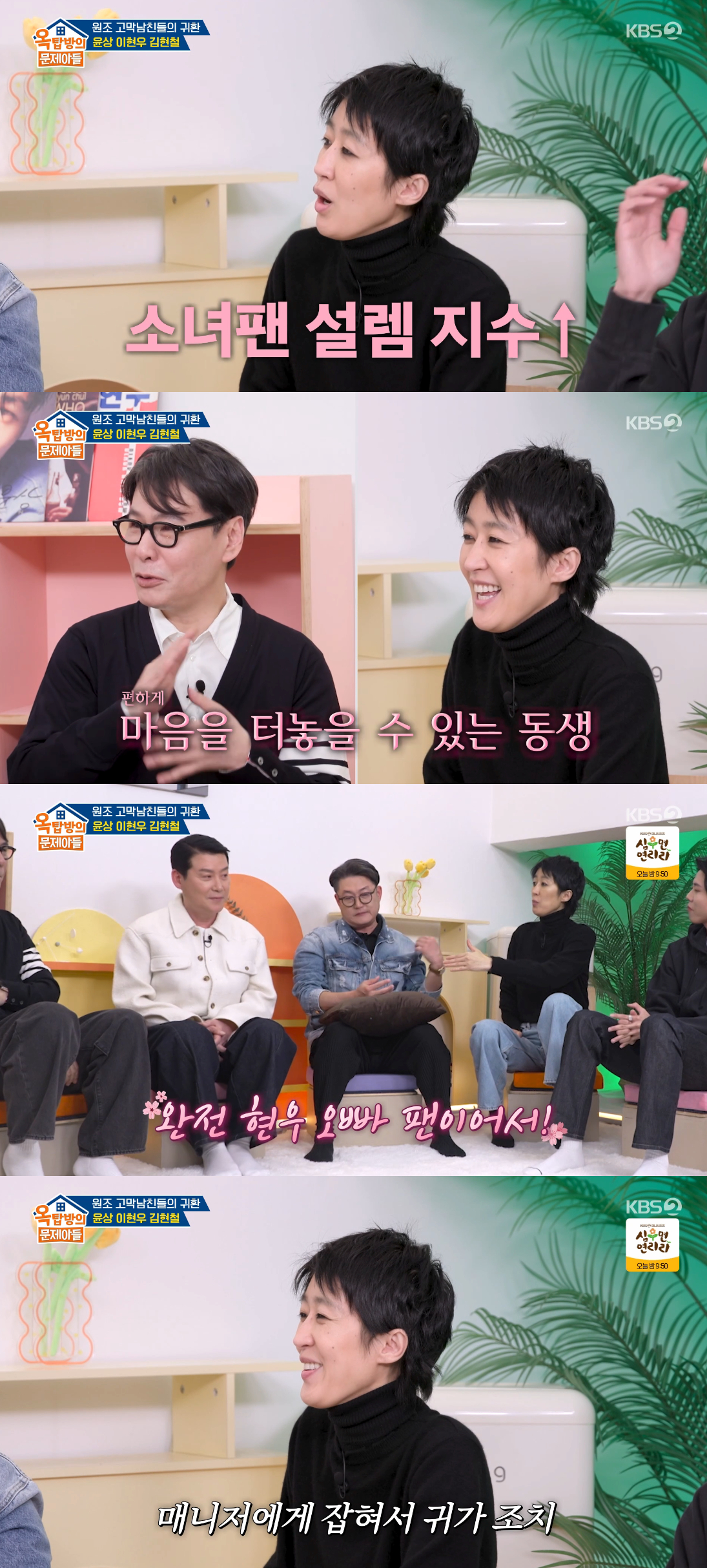 /Photo=KBS 2TV 'Problem Children of the Attic' broadcast screen