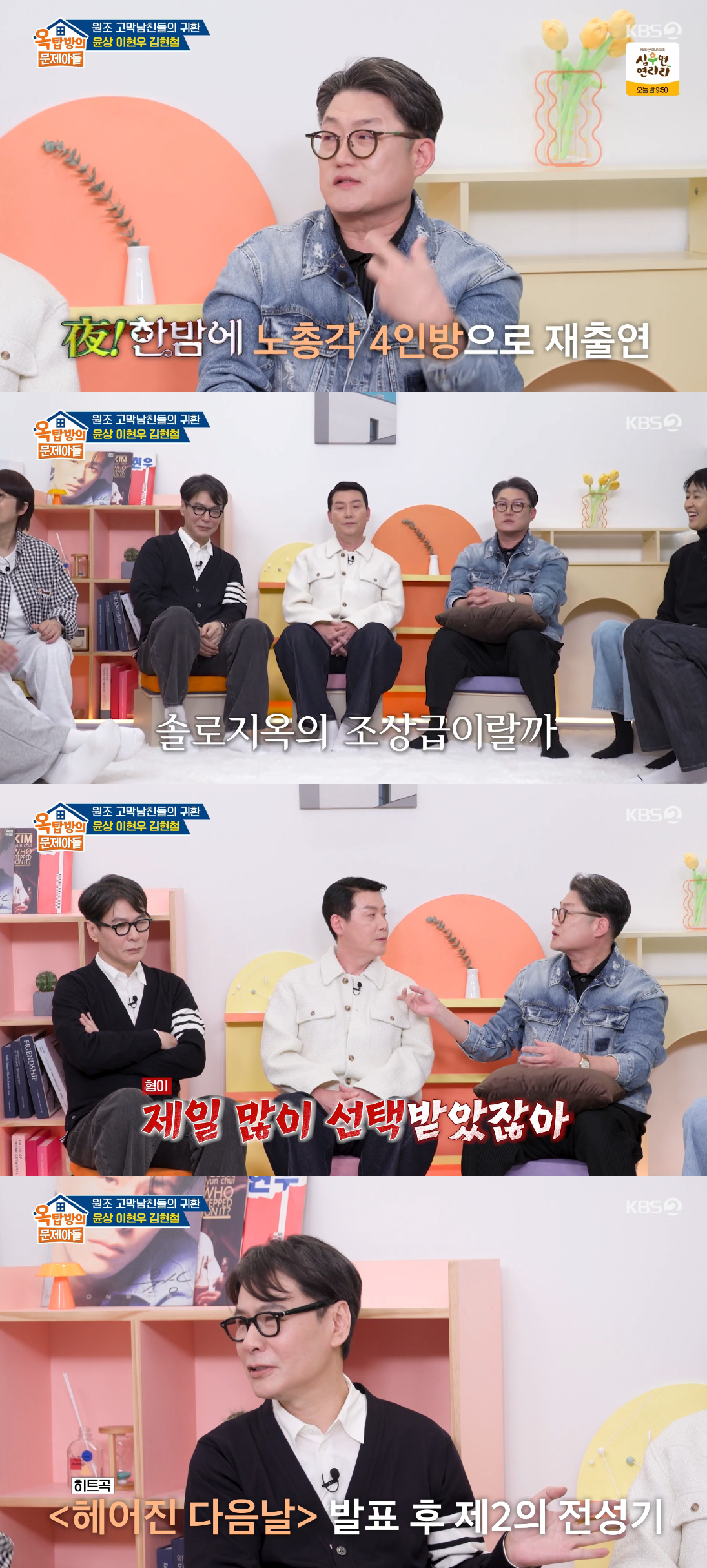 /Foto=KBS 2TV 'Oktopbang-ui Munjeadeul' (Imagen de la transmisión del programa)