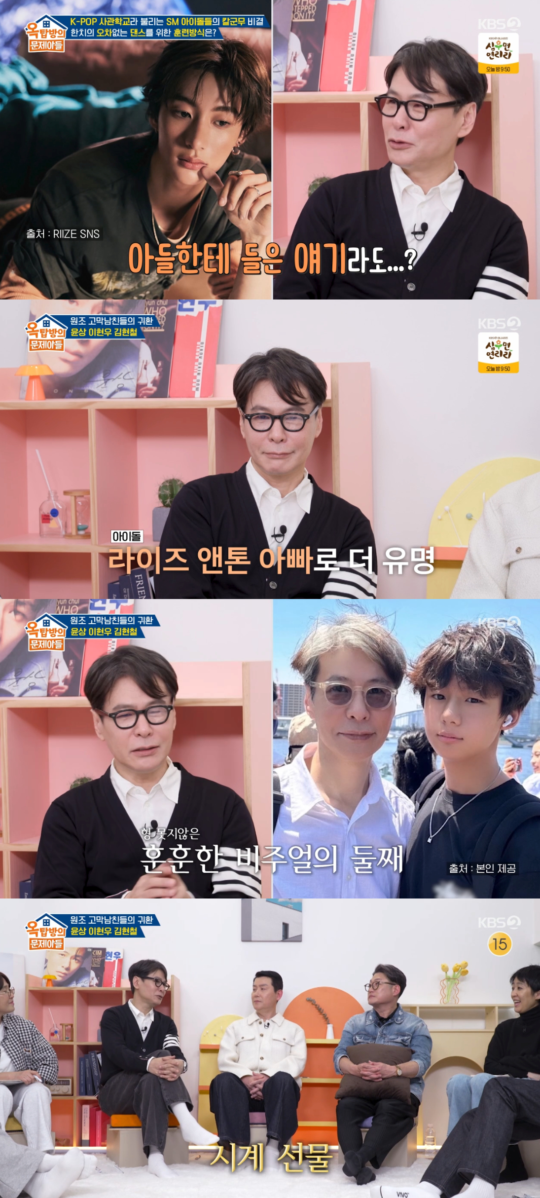 /Photo=KBS 2TV 'Problem Children in the Attic' broadcast screen