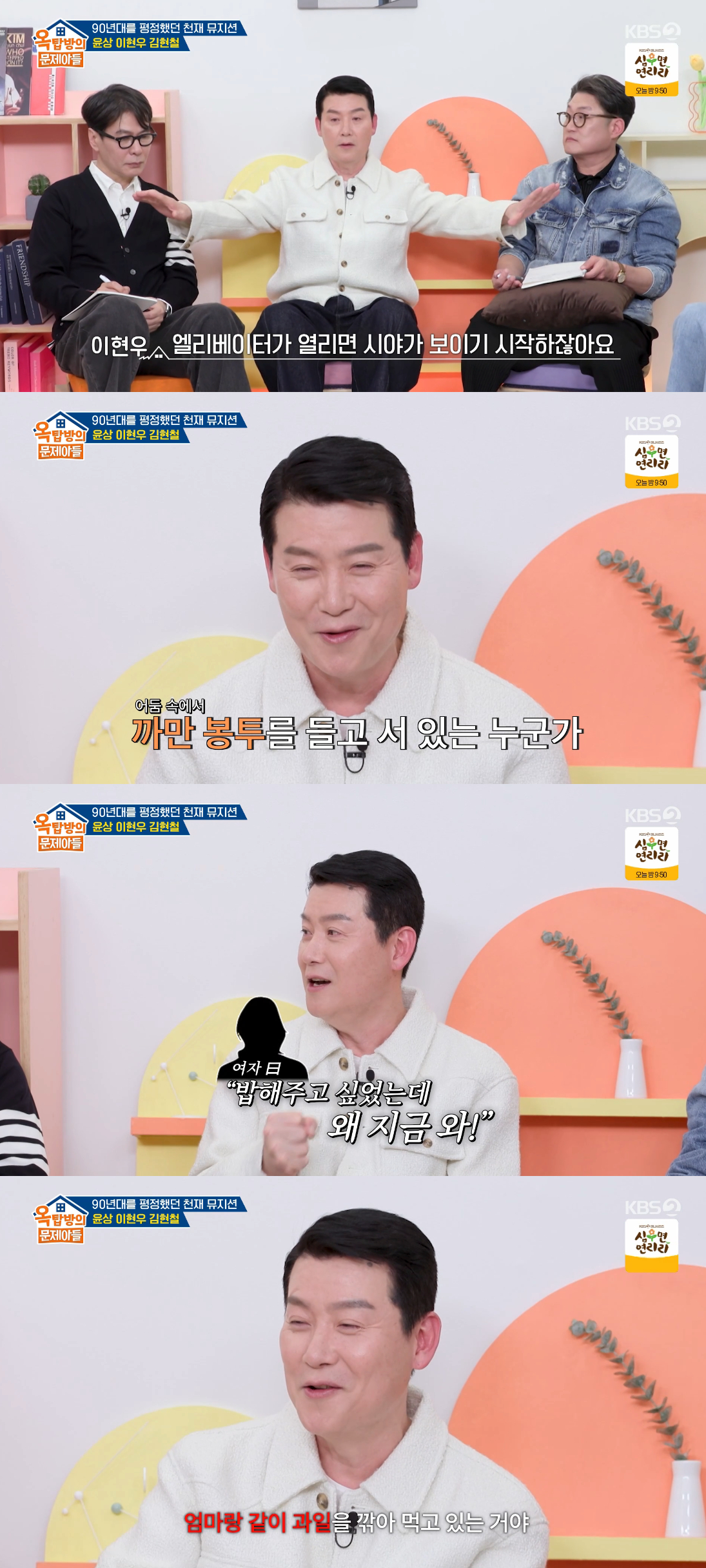 /Photo=KBS 2TV 'Problem Children in the Attic' broadcast screen
