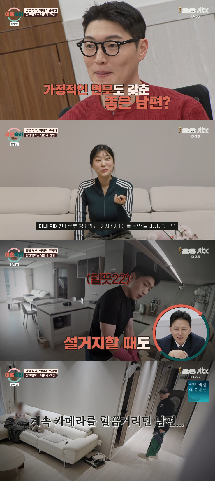 =照片=JTBC电视台播放的《离婚熟虑夏令营》画面。