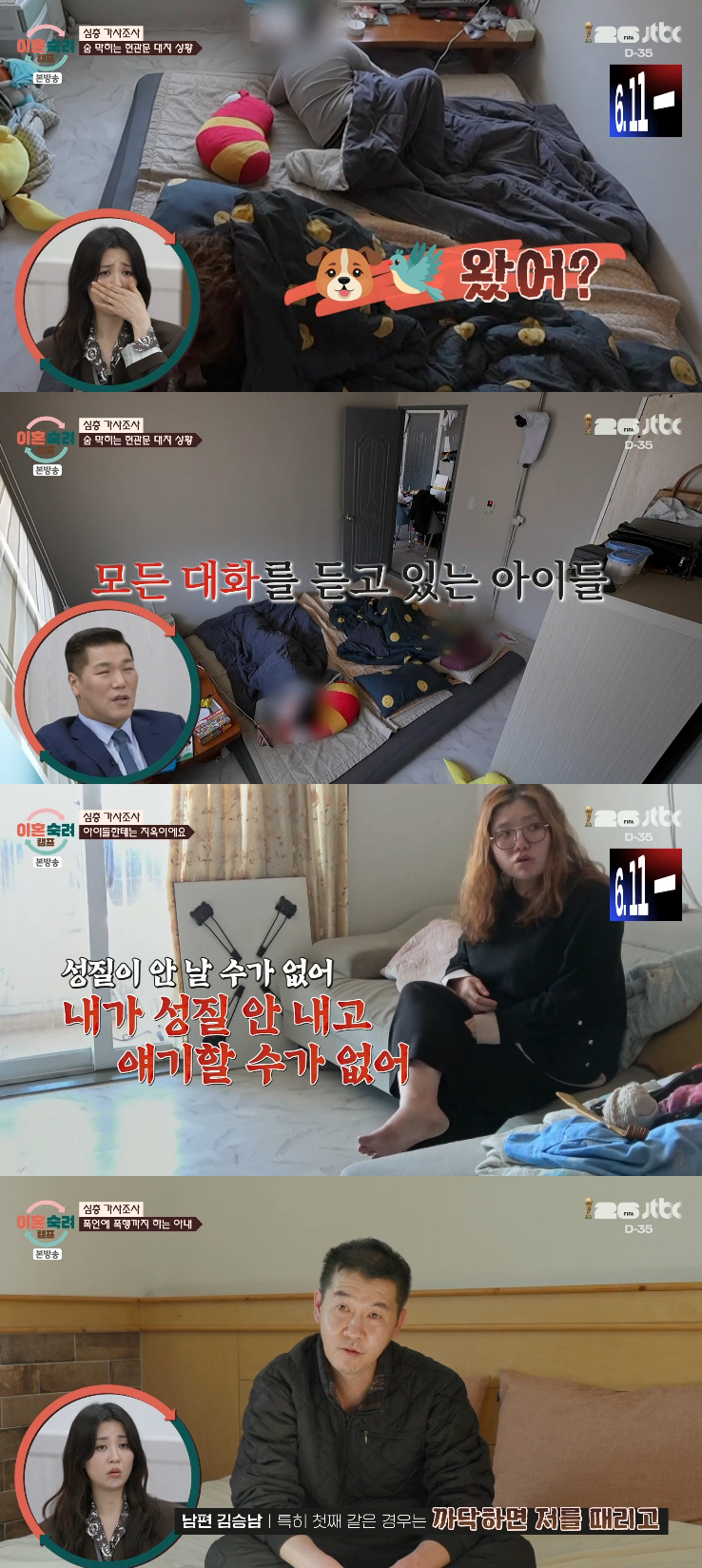 /写真=JTBC「離婚熟慮キャンプ」放送画面