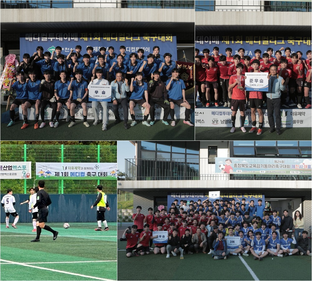  2025年5月3~4日、忠清北道堤川市堤川サッカーセンターで開かれた第1回メディカルリーグ入賞チーム。 /写真=大会主催側提供 