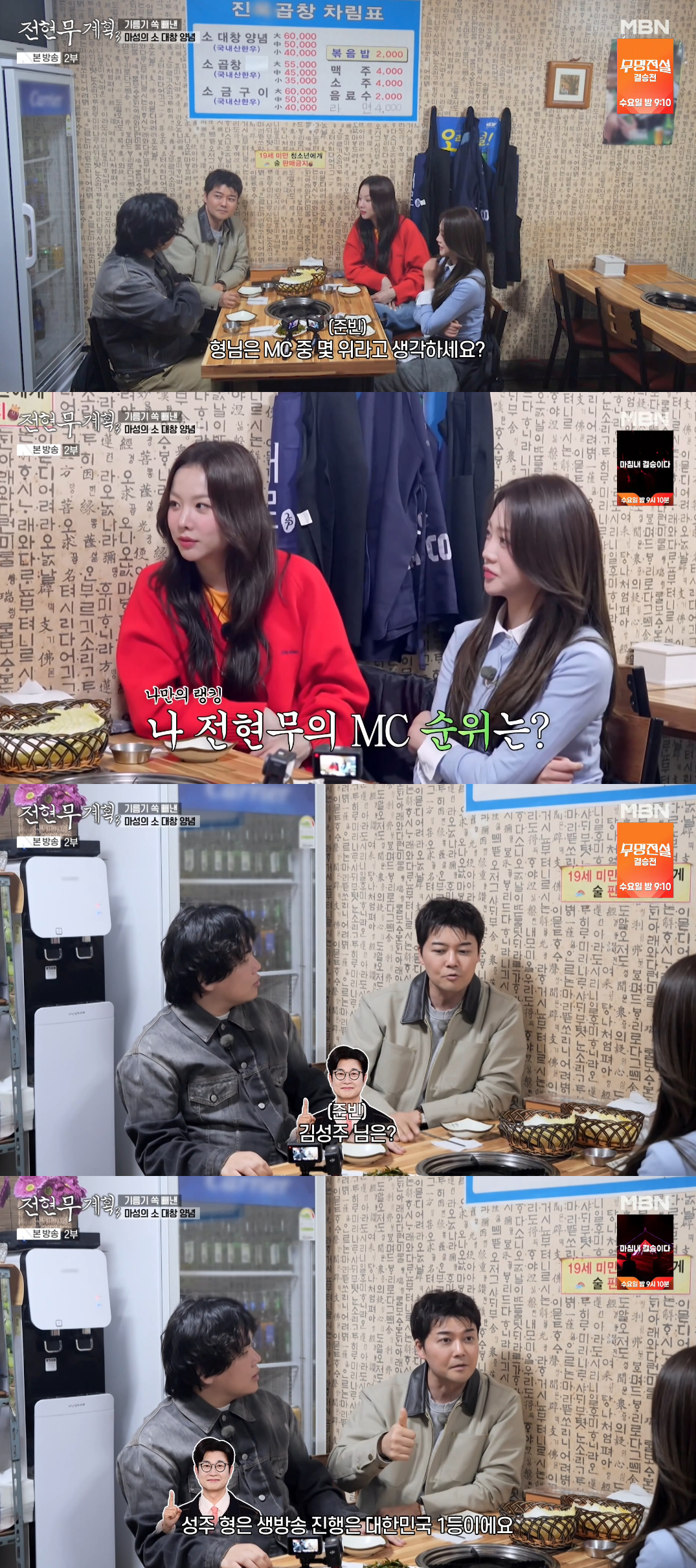 /Photo=MBN 'Jeon Hyun-moo's Plan 3' broadcast screen