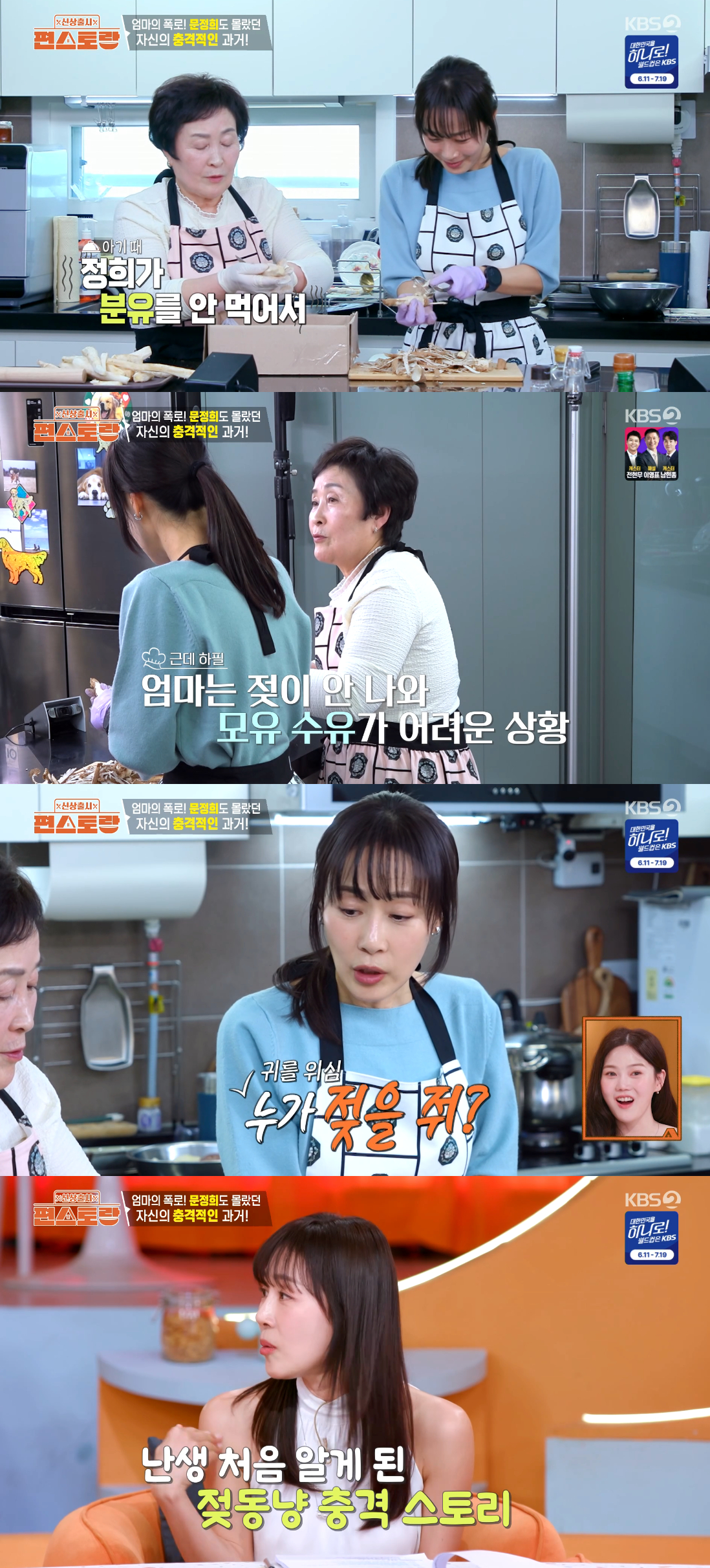 /写真=KBS2TV「新商品発売~コンビニレストラン」放送画面
