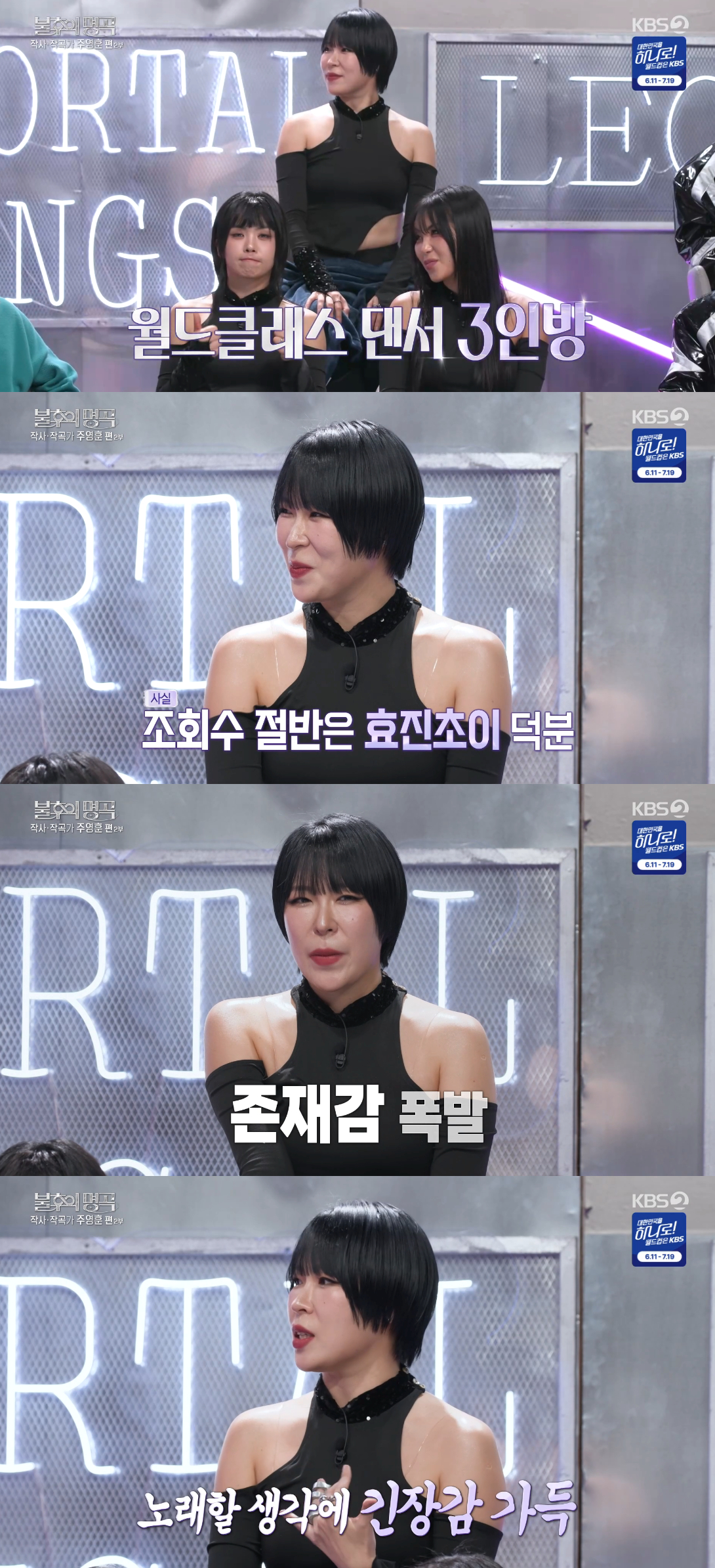 /Photo=KBS 2TV 'Immortal Songs' broadcast screen