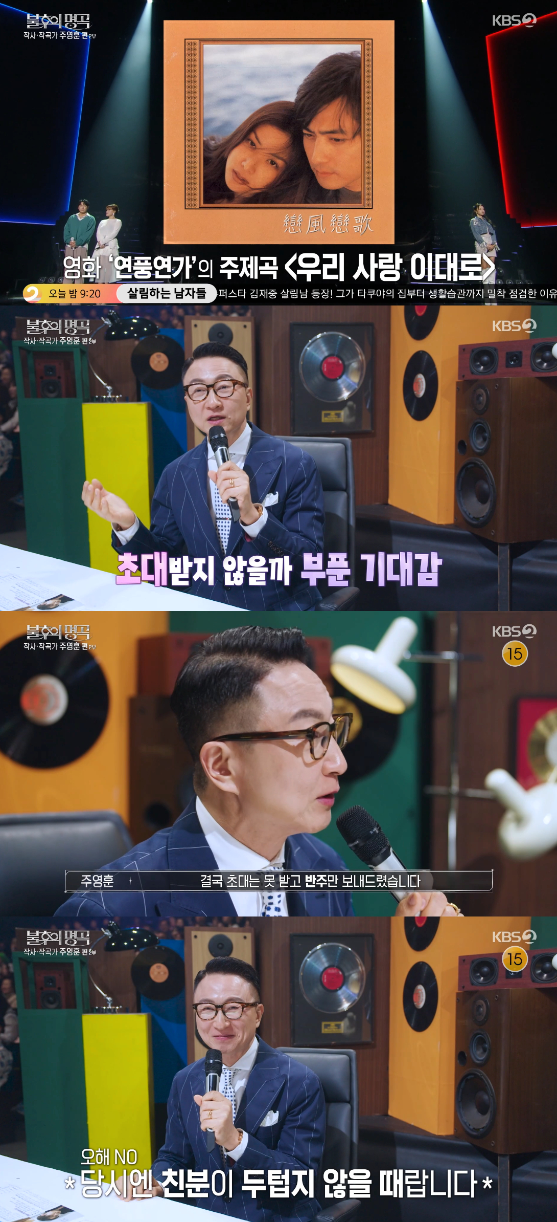 /写真=KBS第2テレビ「不朽の名曲」放送画面