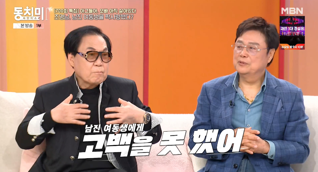 /Photo=MBN 'Sokpuri Show Dongchimi' broadcast screen