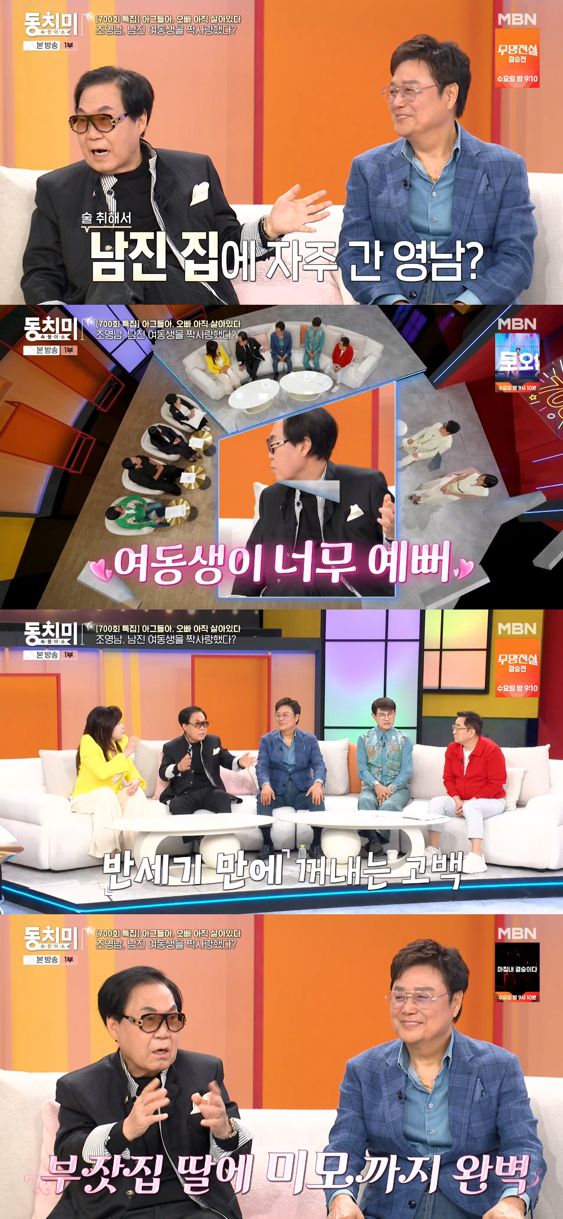 /Photo=MBN 'Sokpuri Show Dongchimi' broadcast screen