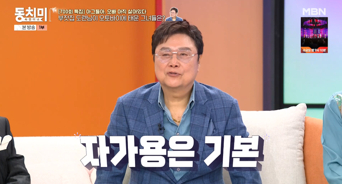 /foto=Imagen de la transmisión de MBN 'Sokpuri-syo Dongchimi'