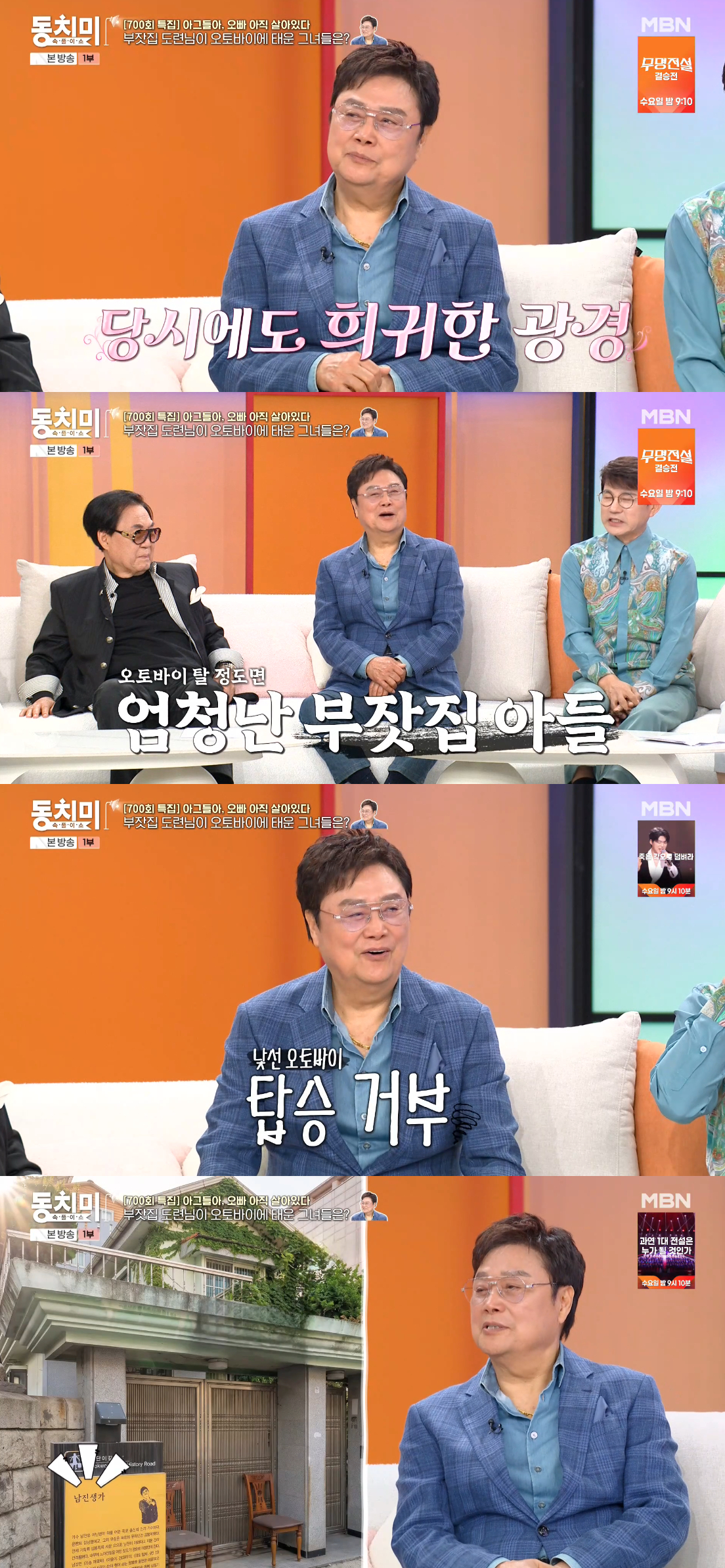 /Foto=Imagen de la transmisión de MBN 'Sokpuri-syo Dongchimi'