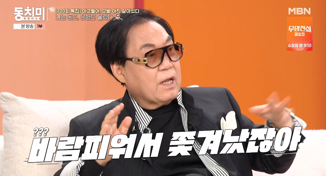 /Photo=MBN 'Sokpuri Show Dongchimi' broadcast screen