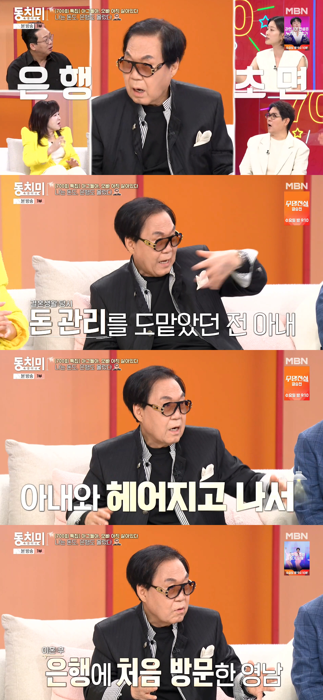 /Photo=MBN 'Sokpuri Show Dongchimi' broadcast screen