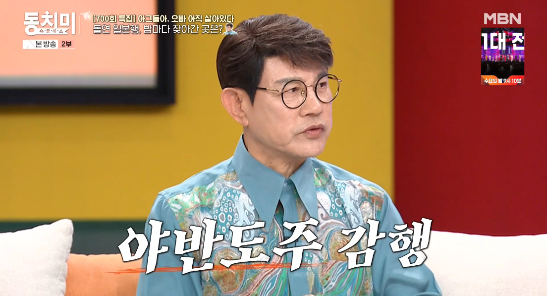 /Photo=MBN 'Sokpuri Show Dongchimi' broadcast screen