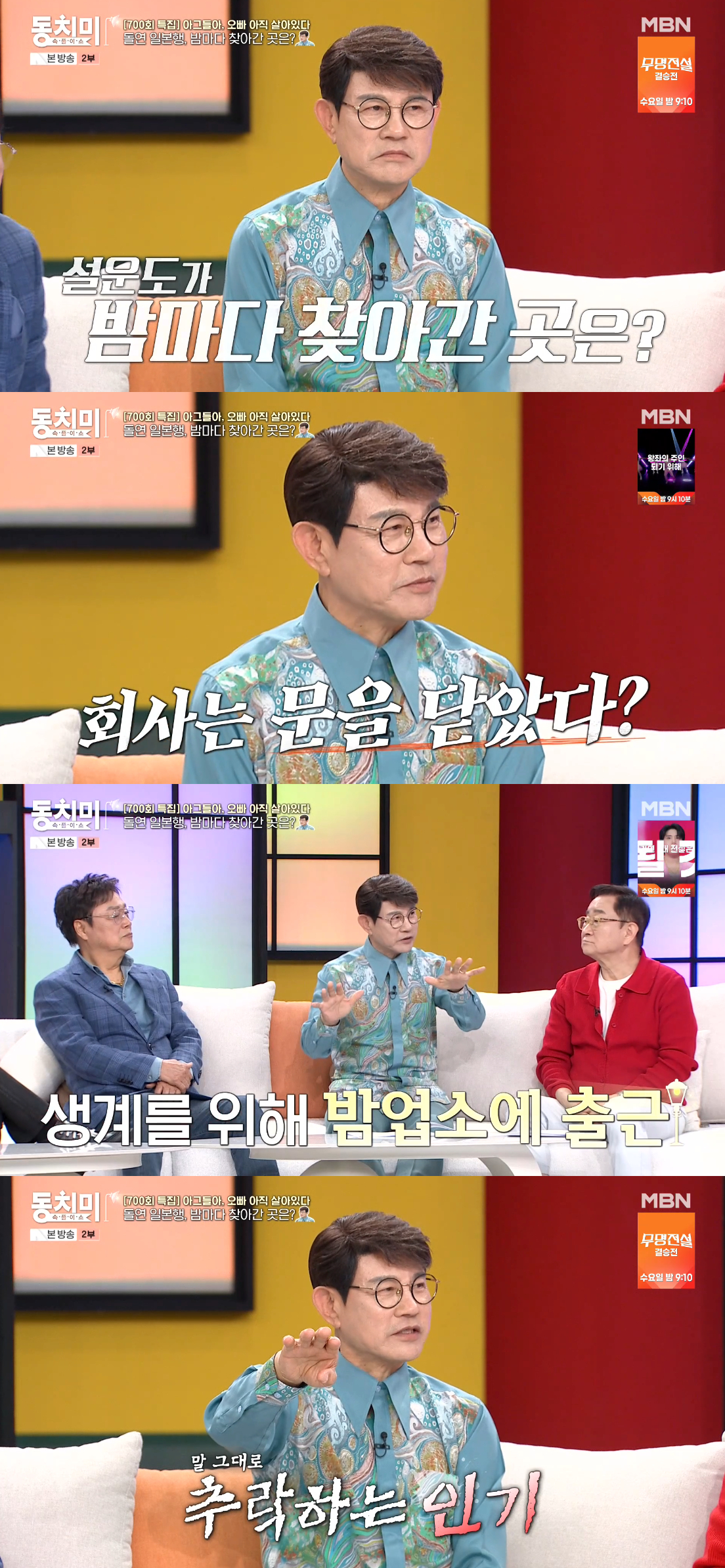 /Photo=MBN 'Sokpuri Show Dongchimi' broadcast screen
