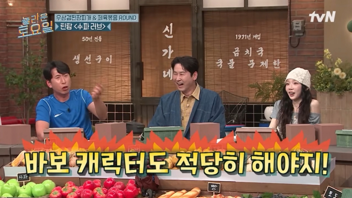 /Photo=tvN 'Amazing Saturday'
