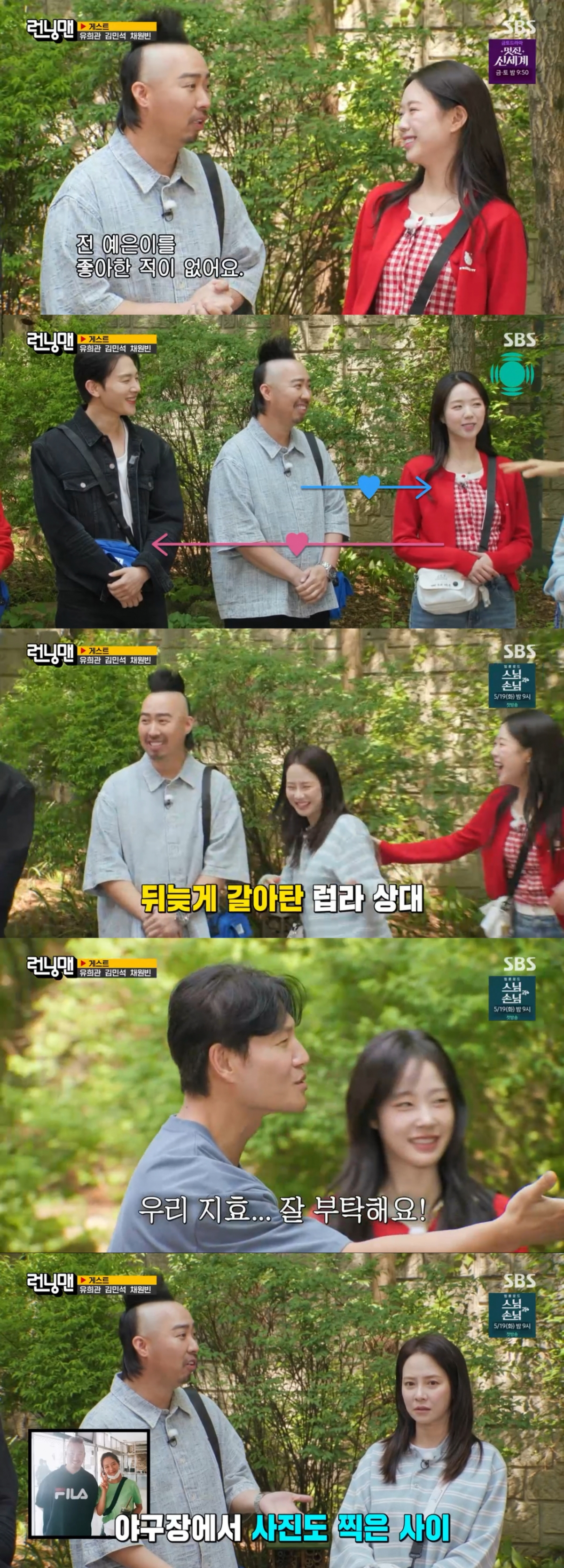 /Фото = SBS 'Running Man'
