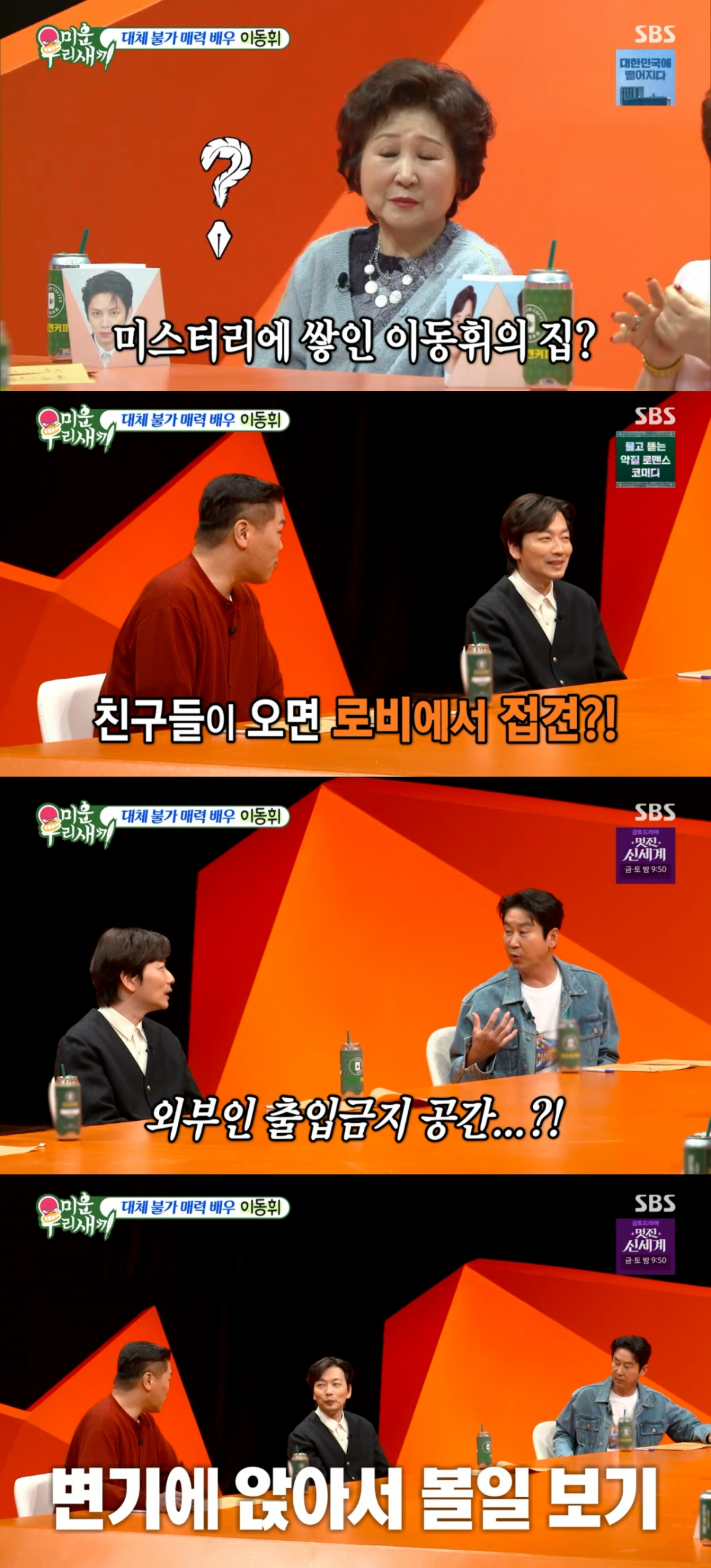 /Photo = SBS 'Misoun Usae'