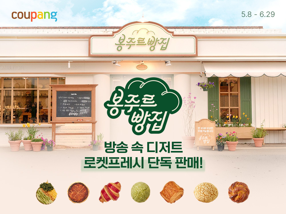 /Cung cấp ảnh = Coupang