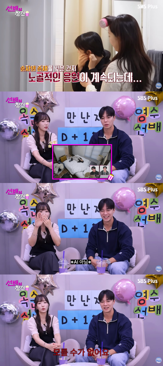 'I Am Single' 30th batch Ok-soon and Young-soo couple /Photo=SBS Plus YouTube channel