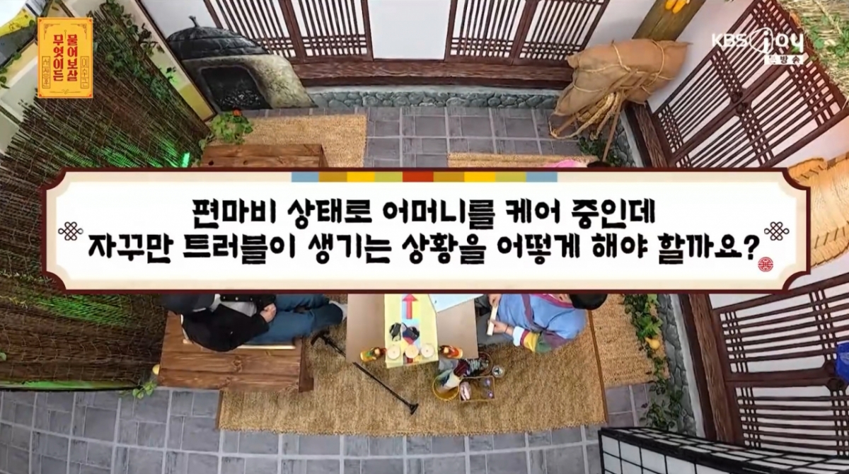 /Photo = KBS Joy 'Ask the Master'