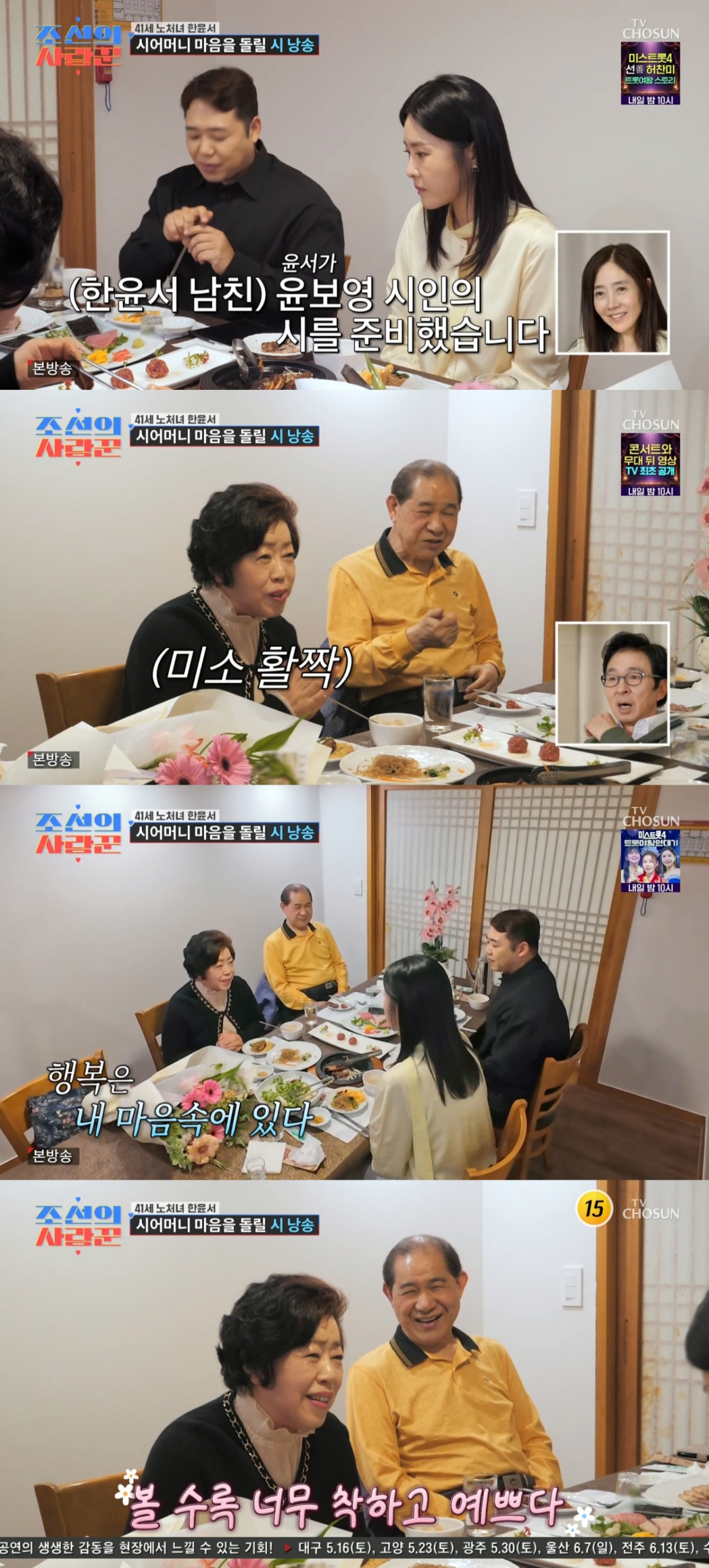 /照片=TV朝鲜《朝鲜的情圣》