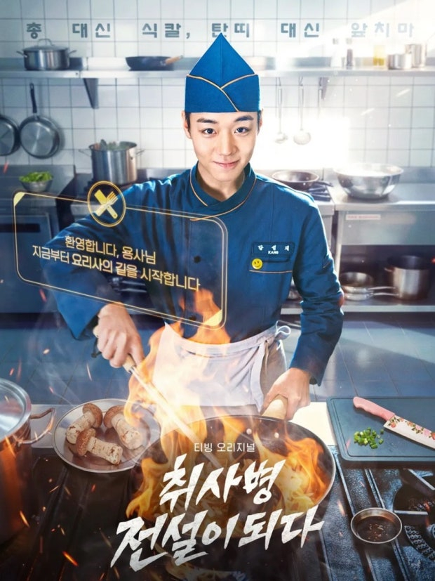 /Photo='Becoming the Legend of the Cook'