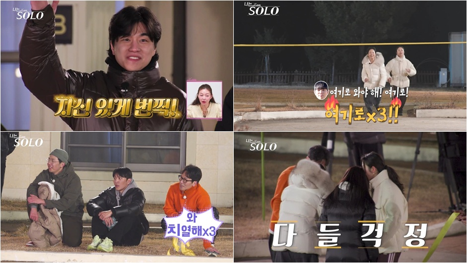 /Ảnh = I'm Solo của ENA, SBS Plus 