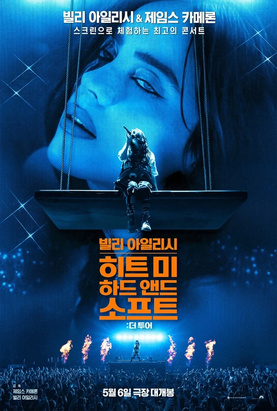 ビリー·アイリッシュ·ヒット·ミー·ハード·アンド·ソフト映画ポスター ロッテ·エンタテインメント 