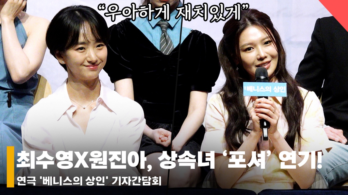 Diễn viên Won Jin Ah - Choi Soo Young / Ảnh = Phóng viên Si Jun Yoon
