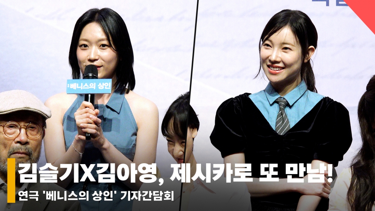 Actrices Kim Seul-gi y Kim Ah-young /foto=reportero Jeon Si-yoon